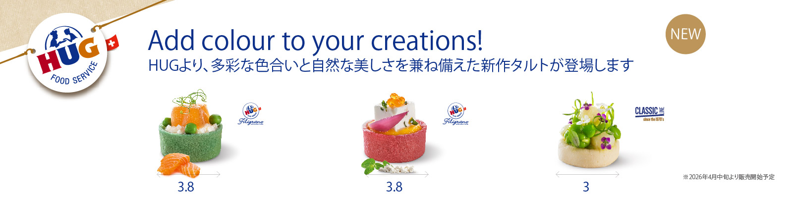 クラシック ユニバーサル タルトに3種類の新商品が加わりました！