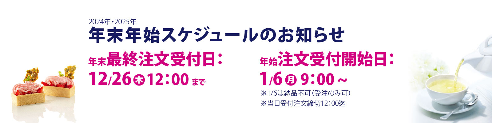 2023年・2024年　年末年始スケジュールのお知らせ